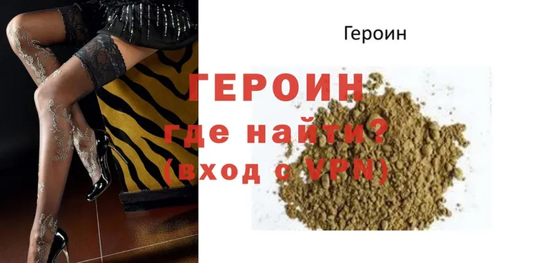 Героин Heroin Котельниково